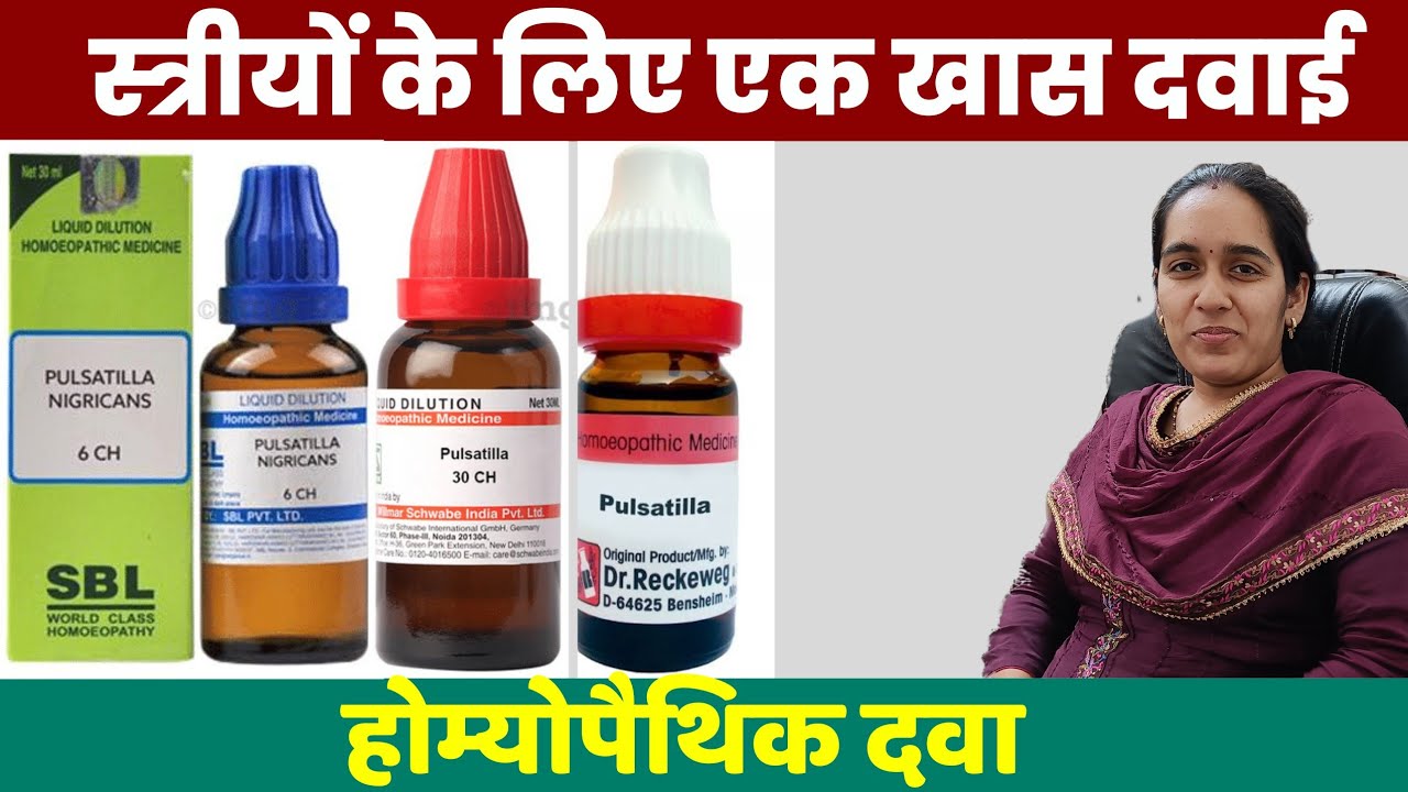 Pulsatilla 30 200 Homeopathic Medicine Uses And Benefits In Hindi YouTube pulsatilla-30-200-homeopathic-medicine-uses-and-benefits-in-hindi-youtube