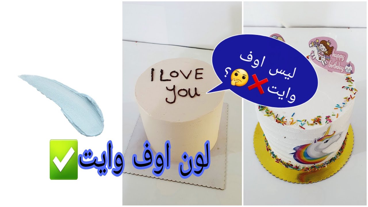 افضل نوع ستاند/كريمه اوف وايت/أسهل كيك اخذته لليوم/كيف اتخلص من الفقاعات...الحشوات الخ.../#ام_حسوني