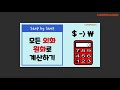 환율 쉽게 설명하는 영상 (기본편) #shorts