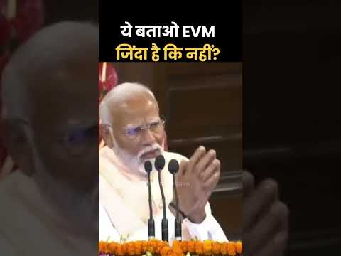 PM Modi trolling Opposition on EVMs... #narendramodi #evm #troll #trolling #parliament #nda #modi