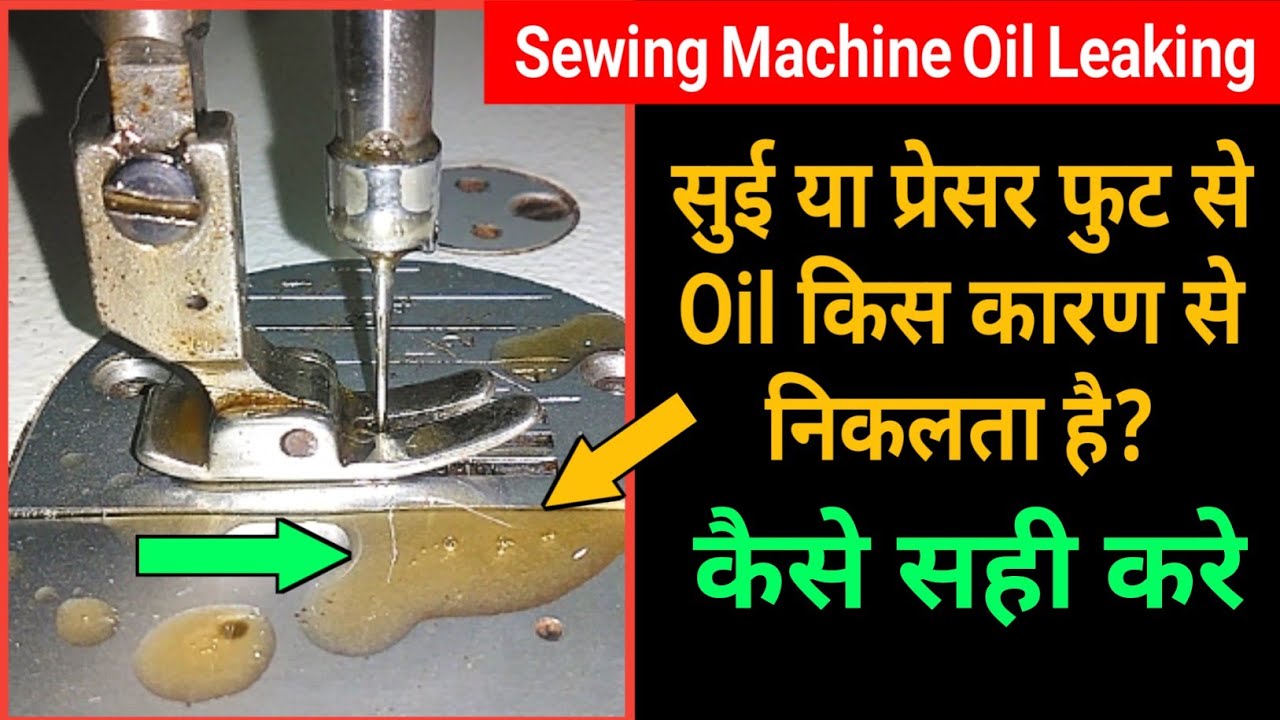 Silai Machine Ki Sui Se Tel Tapakna, Presser Foot Se Oil Girna Sewing