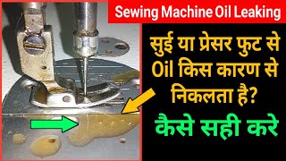 Sewing Machine Oil Leak Problems screenshot 3