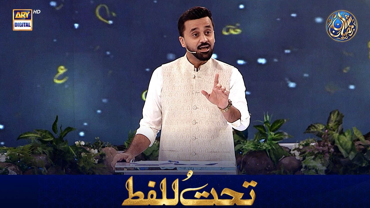 Tahtul Lafz | Waseem Badami | 27 FEB 2026 | Waseem Wadami | Shan e Iftar | 