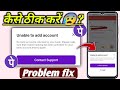 Unable to add account phonepe problem fix! Phonepe unable to add account problem! Phone pe add bank