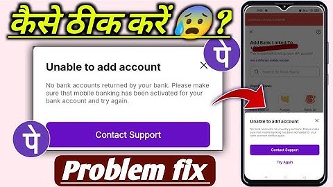 Unable to add account phonepe problem fix! Phonepe unable to add account problem! Phone pe add bank