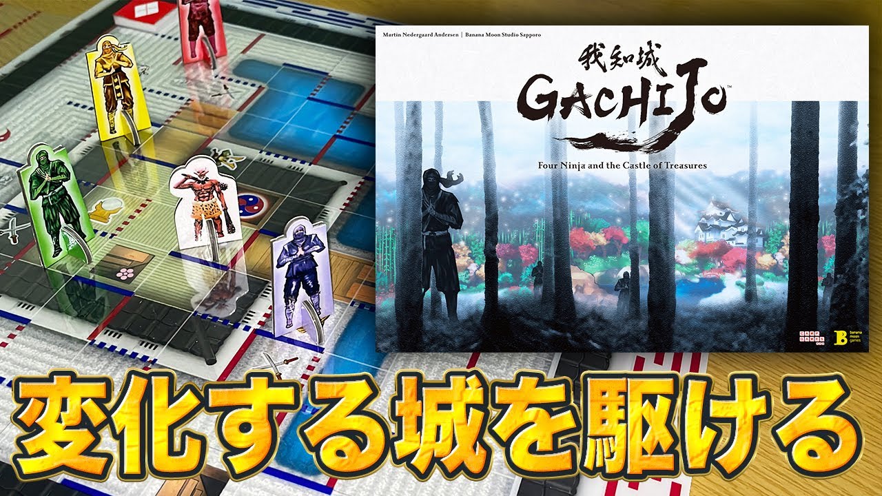ボードゲーム 忍者からくり城ゲーム ボードゲーム 忍者からくり城ゲーム
