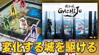 我知城／GACHIJO=4人の忍者と秘宝の城=（ボードゲーム） - バナナ