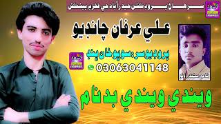 Weanda Weanda Badnam New Sindhi Song Ali Irfan Chandio Surhan Production Hd Video
