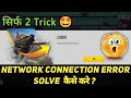 How To Solve Network Connection Error Problem In Free Fire ? || Free Fire Kaise Open Kare ? ||