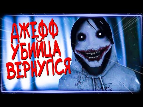 КРУПНОЕ ОБНОВЛЕНИЕ УБИЙЦЫ ДЖЕФФА ✅ Jeff the Killer: Horror Game