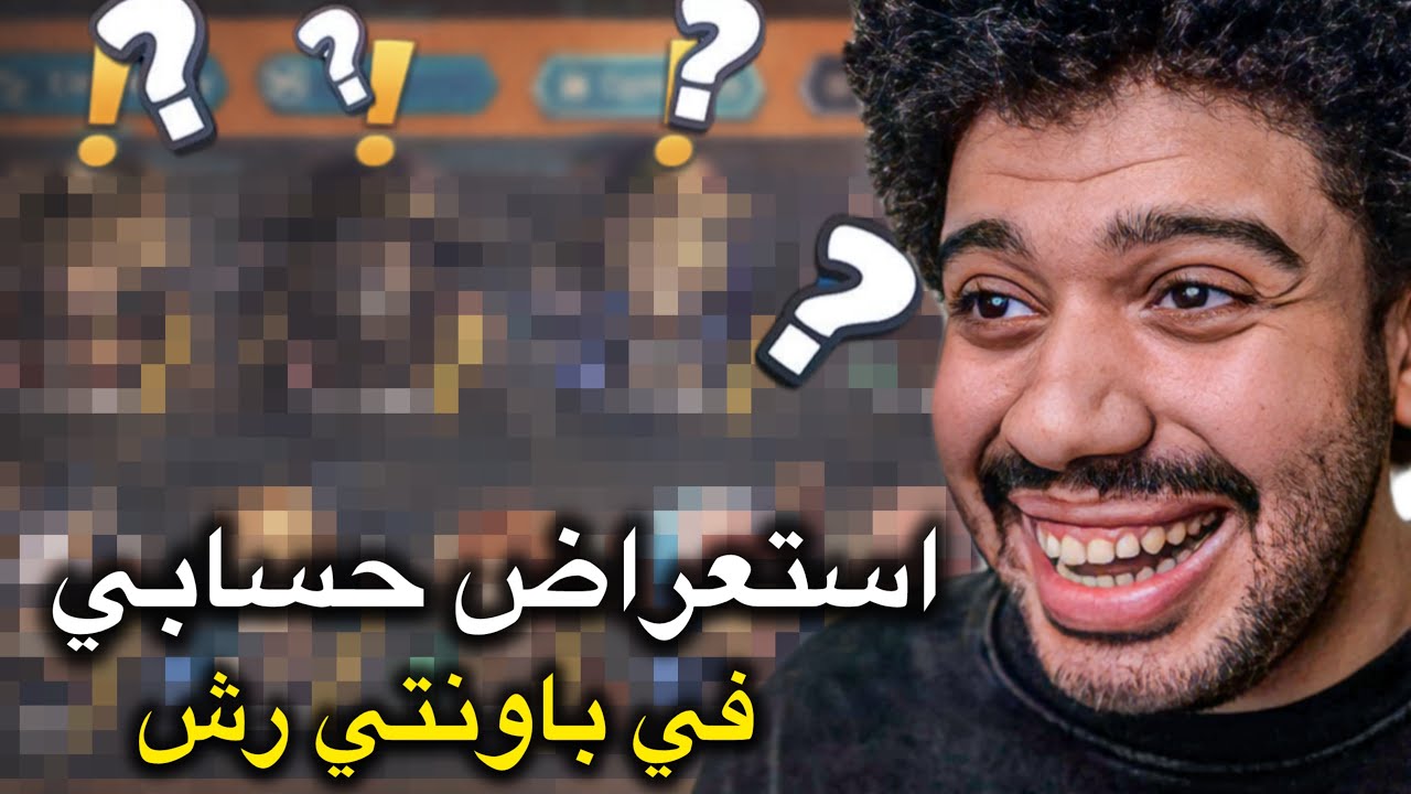 استعراض حسابي في باونتي رش | Bounty rush 