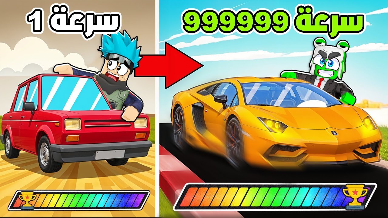 تحدي سباق بأغرب السيارات في روبلوكس.. من الفائز؟ 🏎️💨 مع @OtakuG