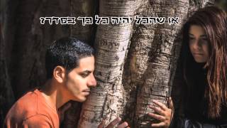 Miniatura del video "רותם כהן ויאנה אנג׳ל - מה אם נתנשק | קאבר"