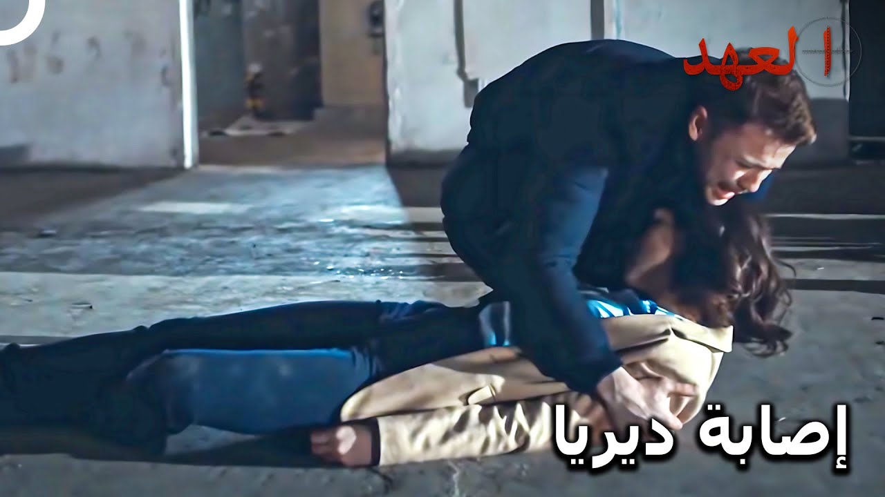 القائد الأشقر #68 - لا تذهبي يا ديريا فقد ذهب الجميع | العهد