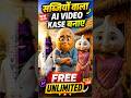 AI Talking Object Video Kaise Banaye? | How To Make AI Object Talking FREE (Full Tutorial 2026)