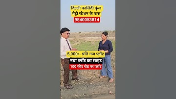 5,000/- प्रति गज प्लॉट| plot in delhi ncr | plot in noida| plot in installment| plot in emi in noida