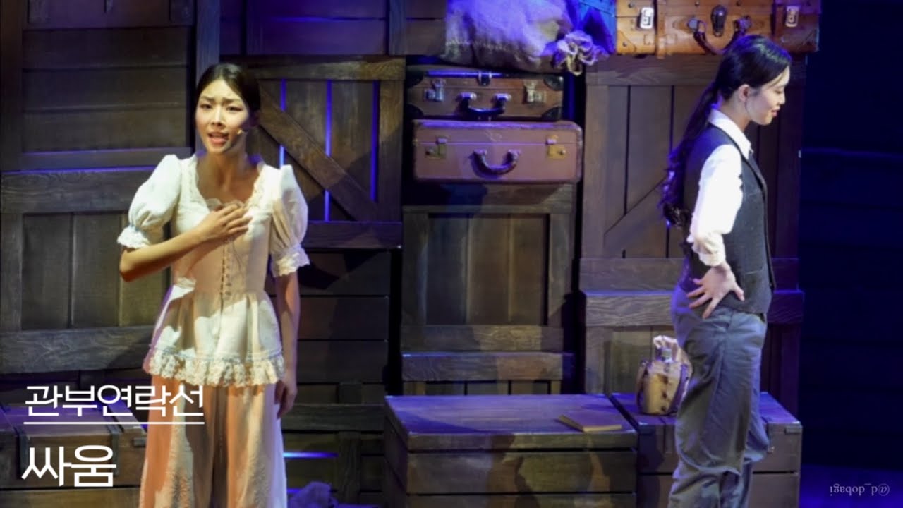 [4K] 250814 뮤지컬 관부연락선 스페셜 커튼콜 ‘싸움’ - 선유하, 최수현