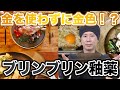 【陶芸・作品紹介008】釉薬編！！あの代表作ブリンブリン釉薬を語ります