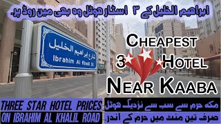 Cheap 3 ⭐️⭐️⭐️ Hotel in Makkah || 3 Star Hotel || only 3 min Walking Distance from 🕋 screenshot 3
