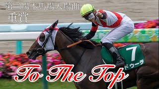 To The Top