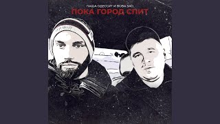 Video thumbnail of "Release - Пока город спит"