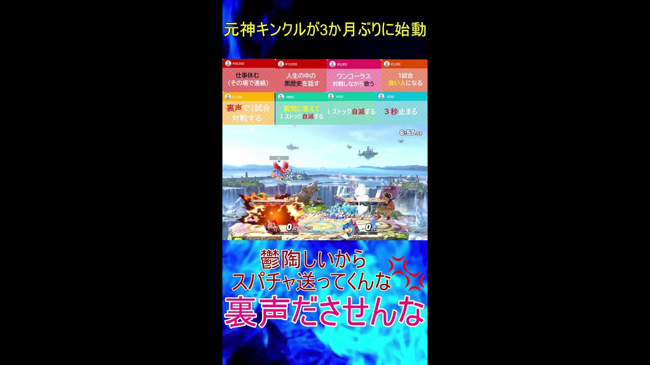 【スマブラSP】　神いくキンクルのVIP
