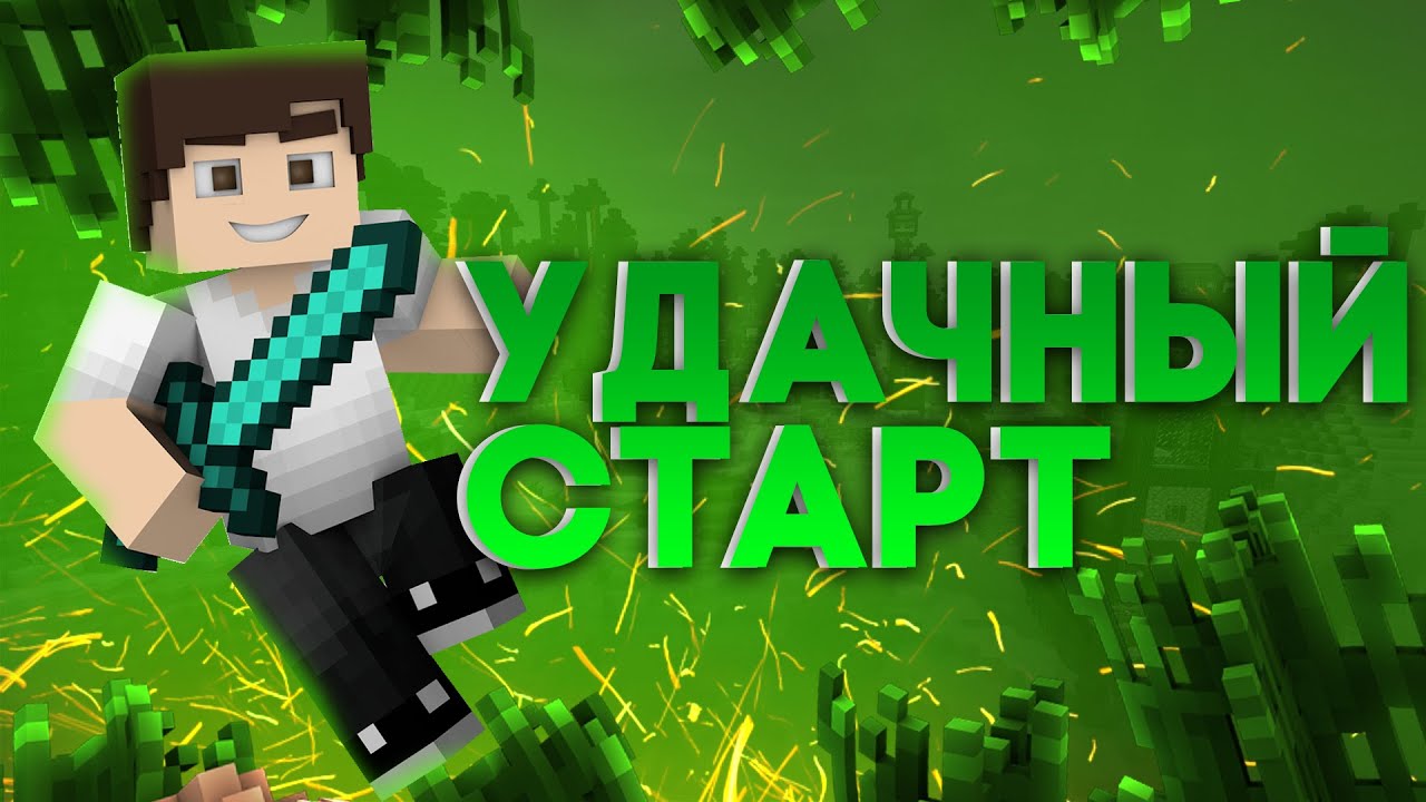 Лучший Сервер для выживания 1.16.3? Выживание на сервере в майнкрафт-Очень удачный старт!