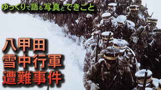 【写真で語る】八甲田雪中行軍遭難事件-1902年1月