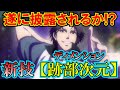 【テニスの王子様】ロミオ戦で遂に披露されるか!? 映画『氷帝vs立海』で披露された”跡部次元(ディメンション)”はどんな技なのか!?【新テニスの王子様】【解説】