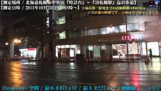 2011.10.23. / 北海道『時計台』～『JR札幌駅』迄の歩道をInspector+で測定。