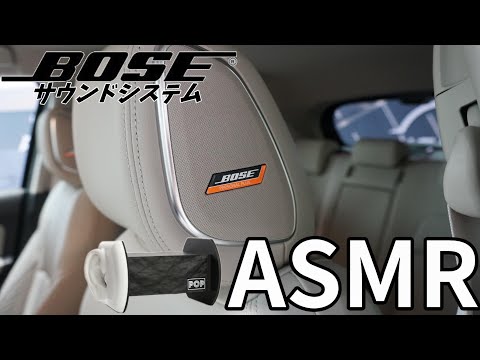 【ASMR】日産オーラ BOSE パーソナルプラスサウンドシステム を 高性能 マイク で 収録してみた!!! 【※イヤホン推奨】