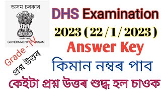 DHS Exam 2023 Answer Key ।।DHS G - IV Answer ।।আজিৰ Assam DHS grade iv Exam ৰ প্ৰশ্ন উত্তৰ
