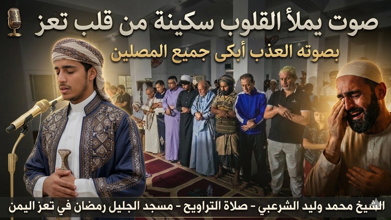 صلاة التراويح ​