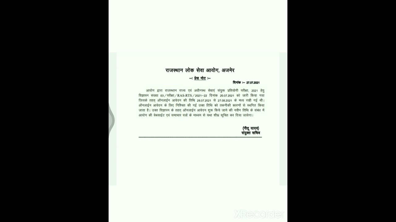 RAS 2021 EXAM FORM NEWS, Ras exam form Date postponed, Ras 2021 Rpsc press note, Ras 2021 news