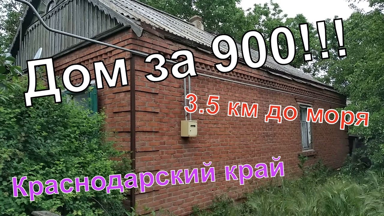 Продаётся дом в Краснодарском крае/ Ейский р-н/ станица Ясенская