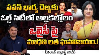 Renu Desai Support To Hyderabad BJP MP Candidate Madhavi Latha | Renu Desai Post Viral |First Telugu