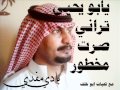 بادي مفدي يابو يحيي تراني صرت مخطور قديم 