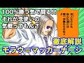 【ハンターハンター考察】モラウ＝マッカーナーシ徹底解説【HUNTERxHUNTER考察】