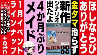 【雑談】ほしならび終わって１か月経つってマ！？【メイド】