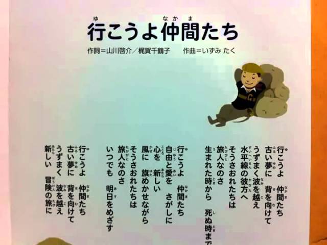 行こうよ仲間たち 原曲 ガンバの大冒険 劇団四季 Youtube