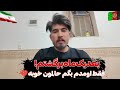 بعد از یک ماه سکوت بلاخره برگشتم پیام مهم برای مردم ایران