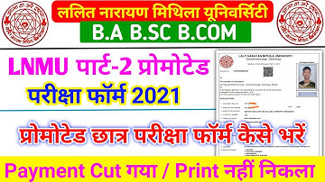 LNMU PART 2 EX - REGULAR EXAM FORM FILL UP 2021 | HOW TO APPLY PART 2 PROMOTED STUDENT 2021