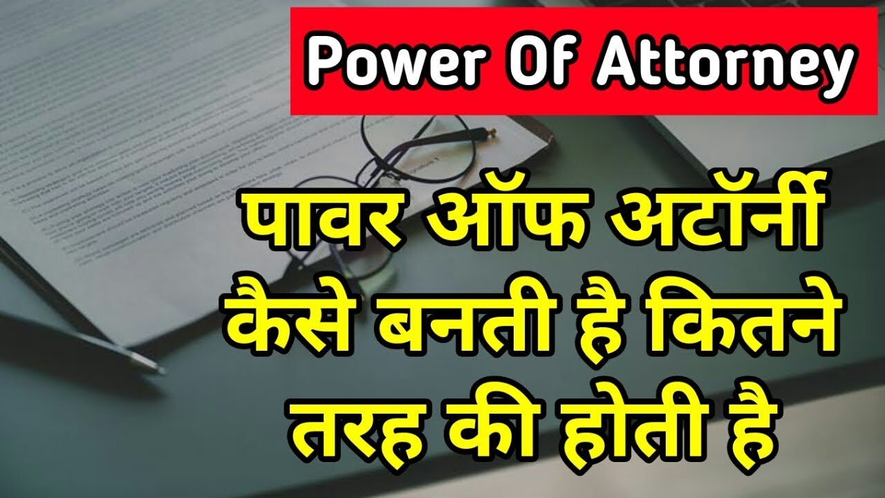 Power of Attorney in India (GPA) | पावर ऑफ अटॉर्नी क्या है | Power of  Attorney meaning in Hindi