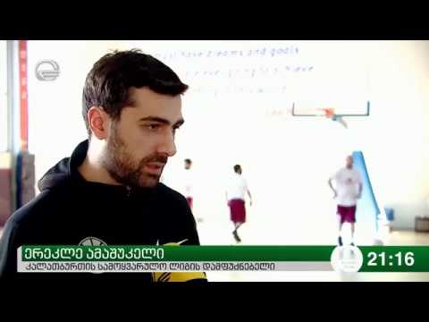 კალათბურთის სამოყვარულო ლიგის ფინალური ეტაპი