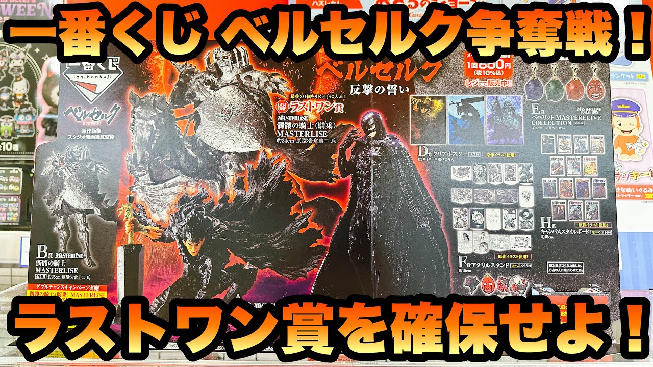 一番くじ ベルセルク ラストワン賞 髑髏の騎士（騎乗） クリアポスター