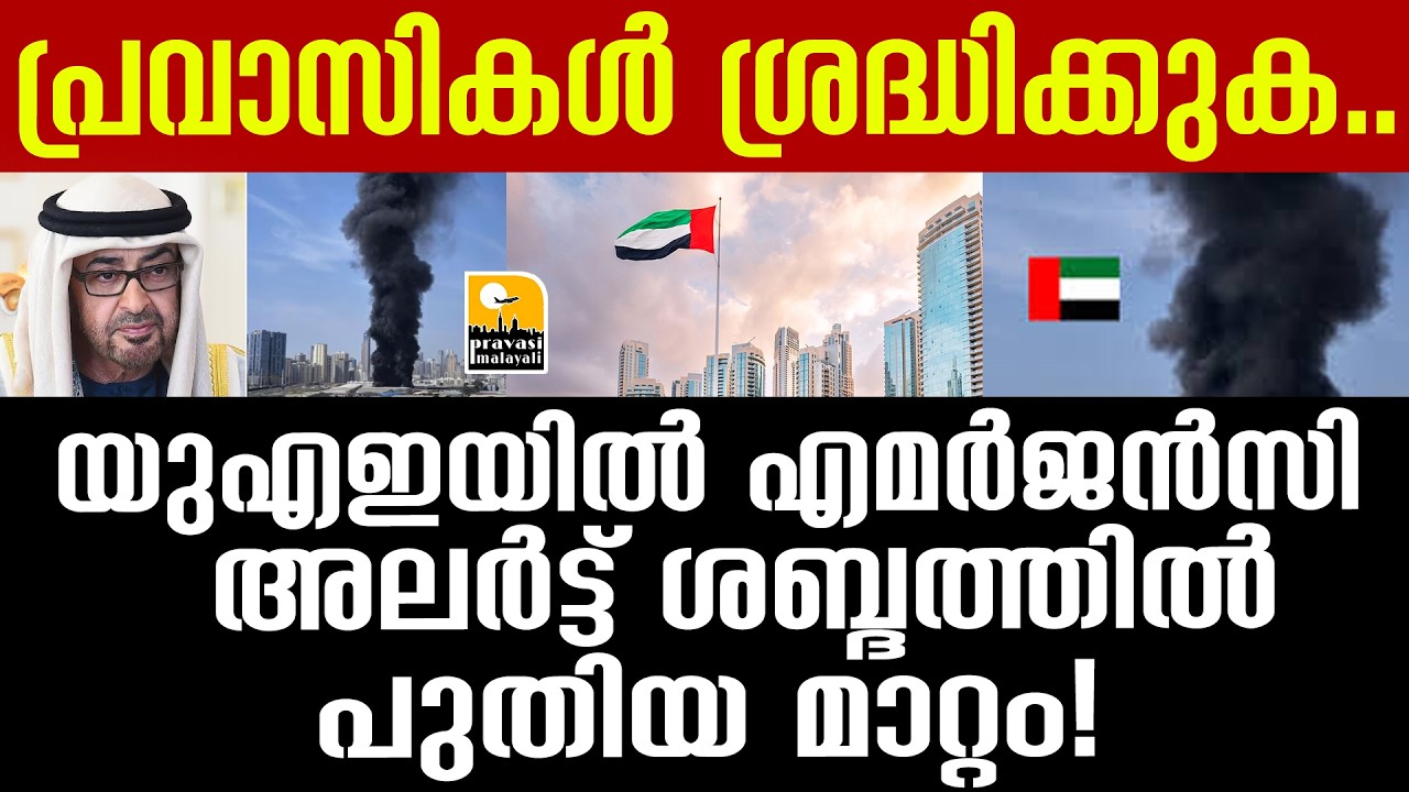 #UAE രാത്രികാലങ്ങളിൽ ഈ മാറ്റം