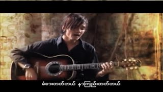 Video thumbnail of "အချိန်လွန်ငှက် - အောင်လ (Karaoke) Ah Chain Lon Hnket - Aung La"