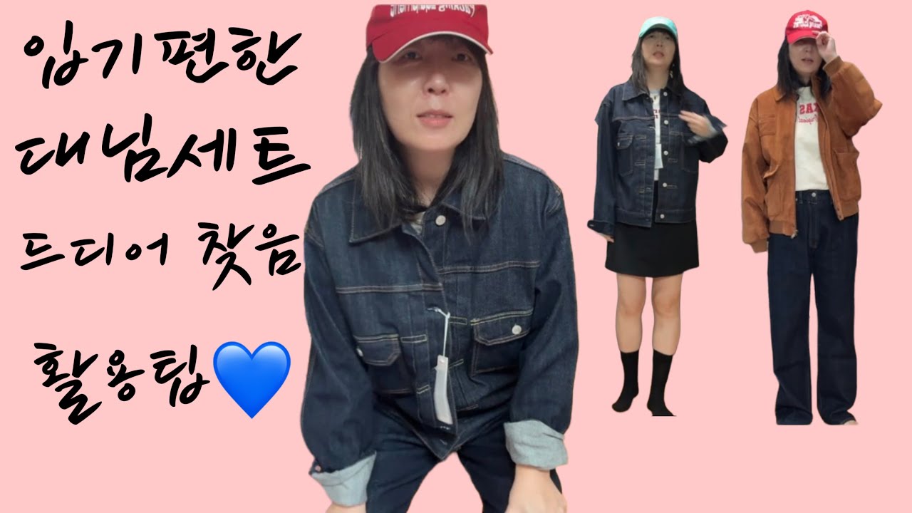 오랜동안 갈망하던 데님셋업 드디어 찾았어요 플랙에서 광고는 당연히 아니고요 ㅎㅎ 