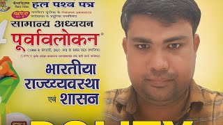 Polity Ghatna chakra purvavlokan class 3 #uppcs #roaroreexam #uppcs2025