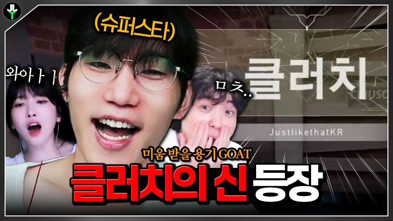 팀이 위기일 때 등장하는 '클러치의 신' 저라뎃 ㄷㄷㄷㄷ